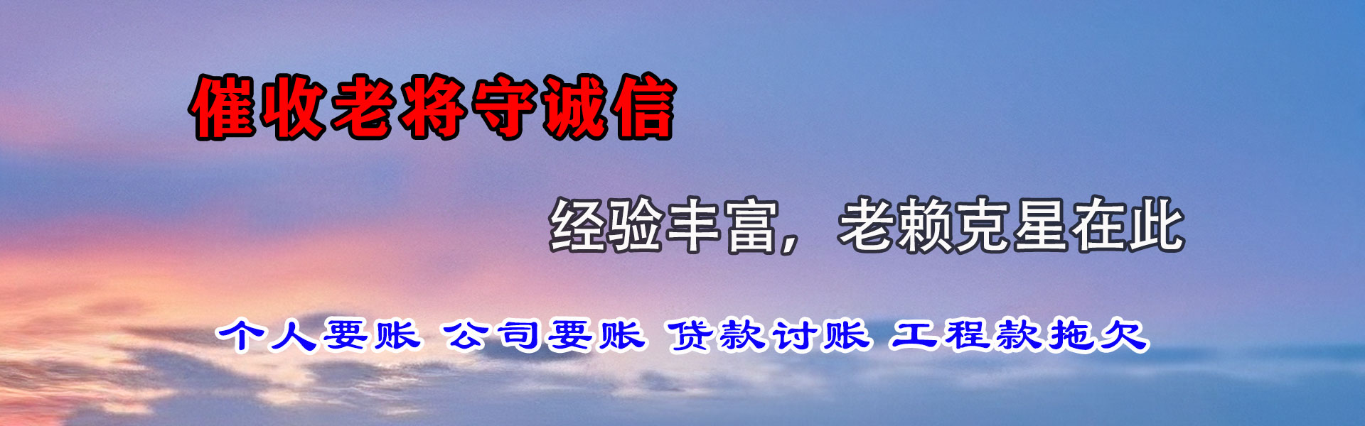 吴堡追债公司